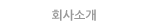 ȸҰ