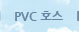 PVC ȣ