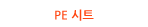 PE Ʈ
