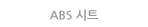 ABS Ʈ