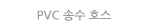 PVC ۼ ȣ