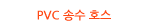 PVC ۼ ȣ